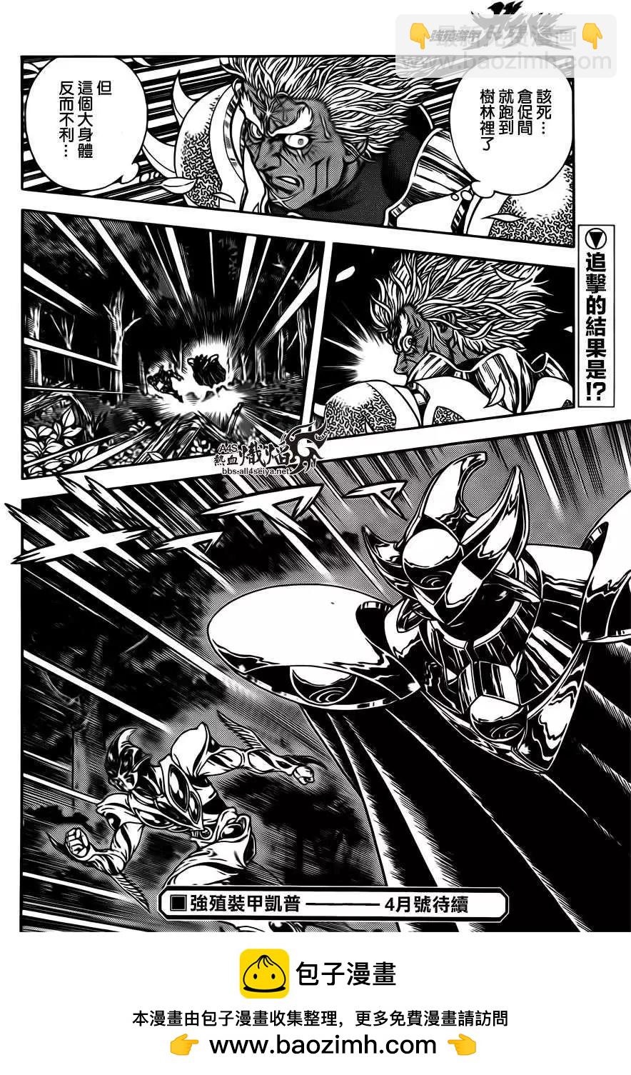 🍛强殖装甲GUYVER 第224回 第8页
