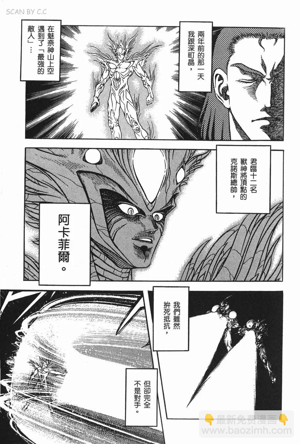 🍛强殖装甲GUYVER 第24卷 第10页