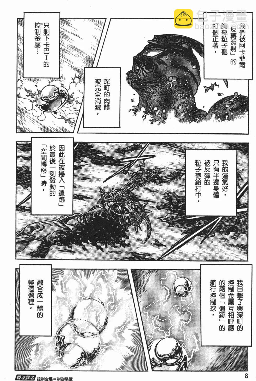 🍛强殖装甲GUYVER 第24卷 第11页