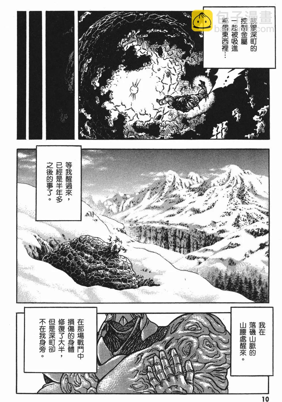 🍛强殖装甲GUYVER 第24卷 第13页