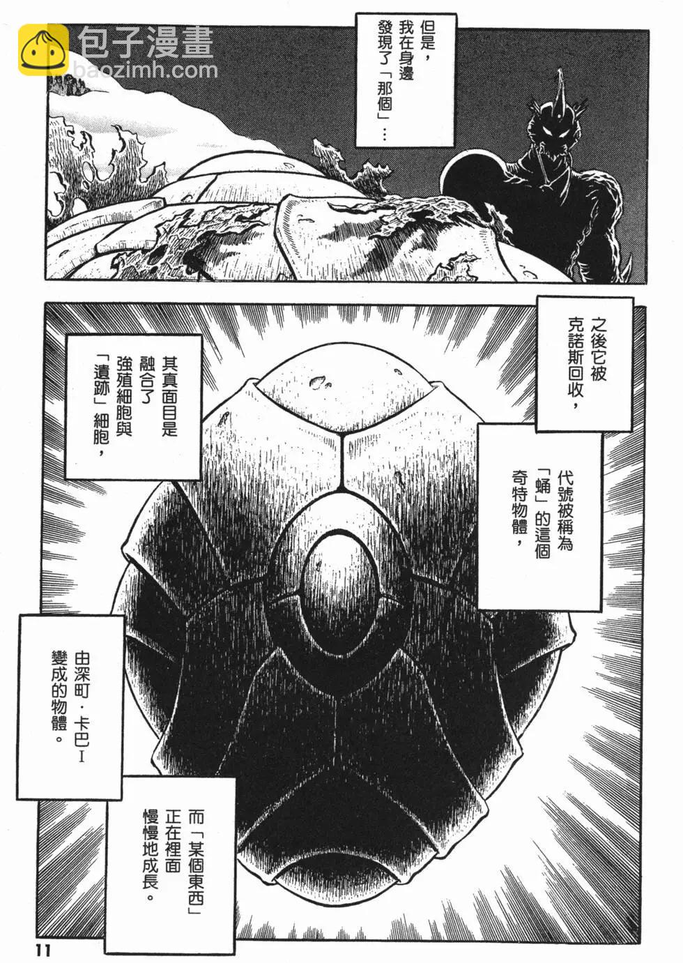 🍛强殖装甲GUYVER 第24卷 第14页