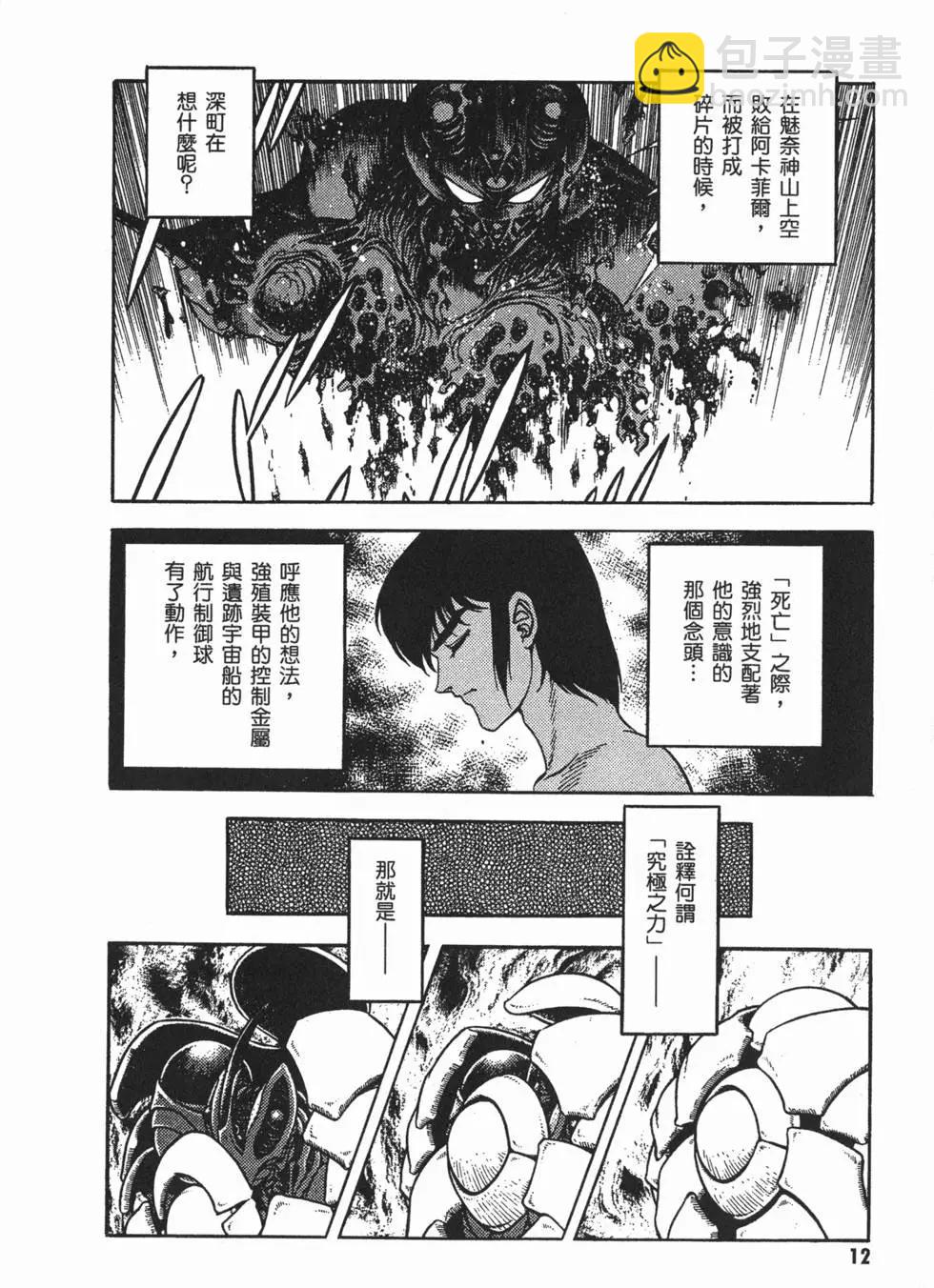 🍛强殖装甲GUYVER 第24卷 第15页