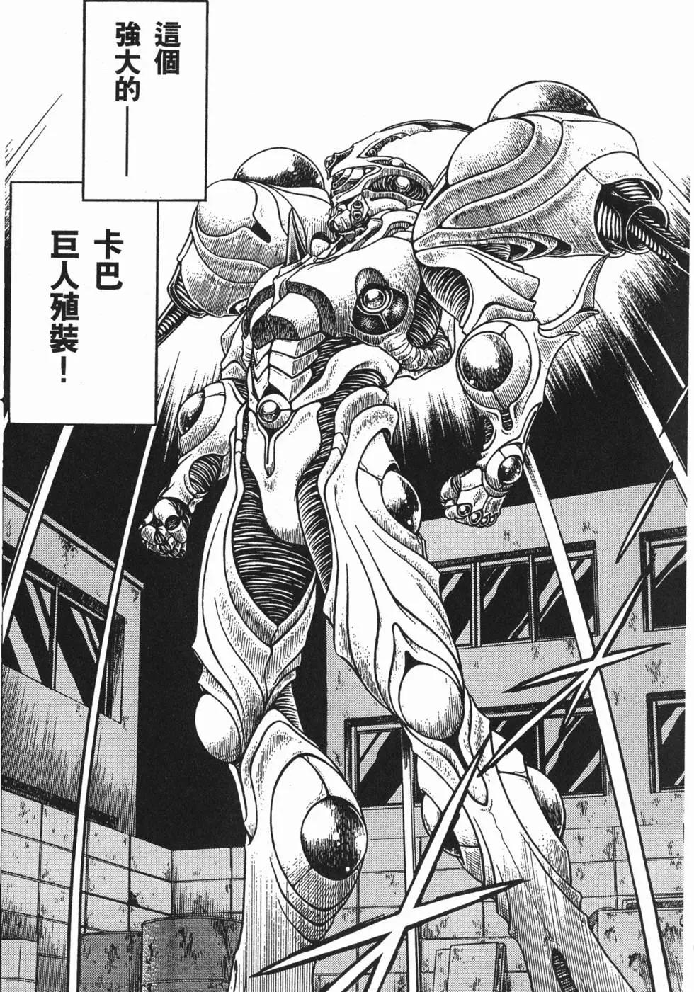 🍛强殖装甲GUYVER 第24卷 第16页