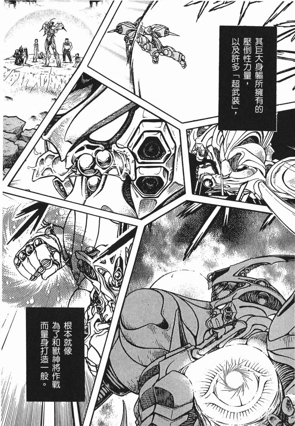 🍛强殖装甲GUYVER 第24卷 第17页