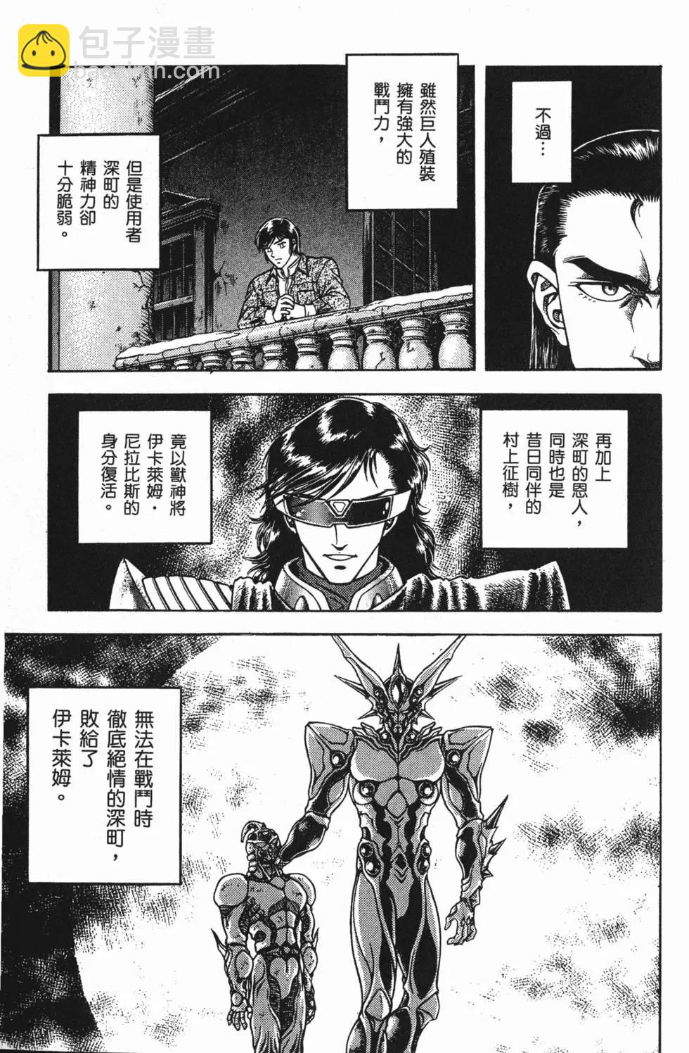🍛强殖装甲GUYVER 第24卷 第18页