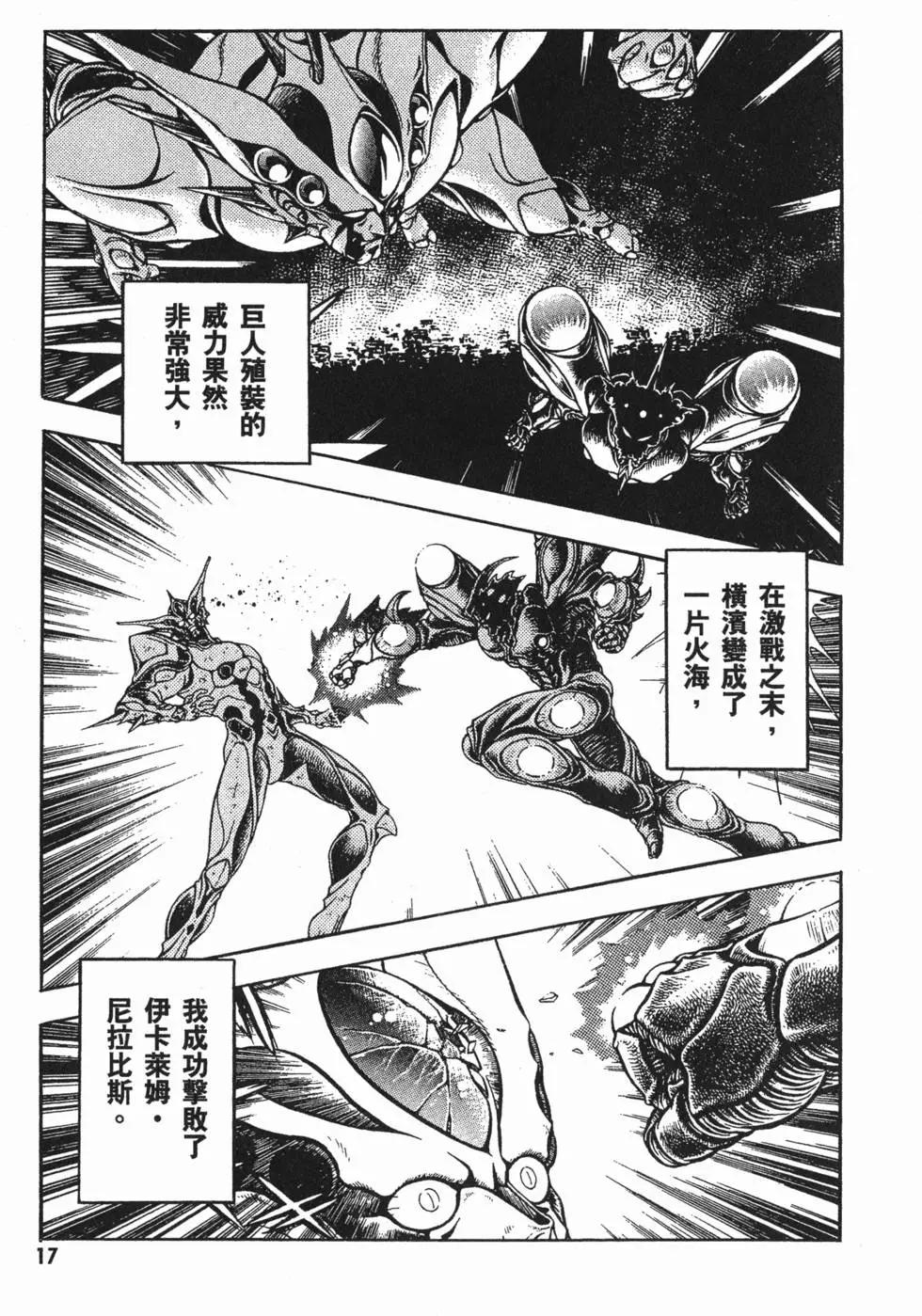 🍛强殖装甲GUYVER 第24卷 第20页