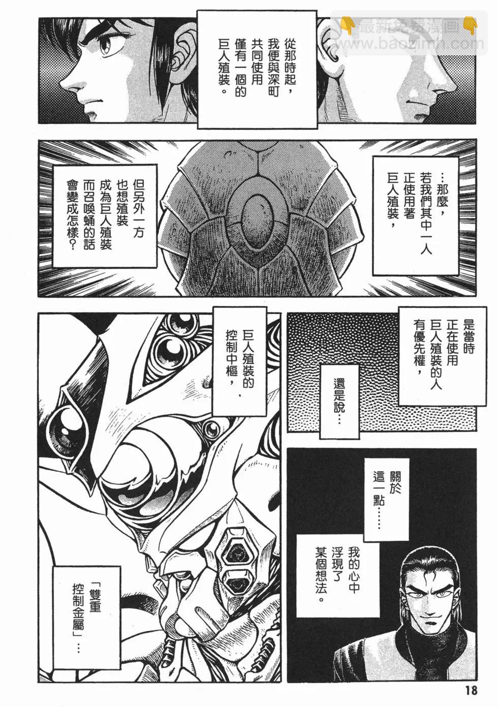 🍛强殖装甲GUYVER 第24卷 第21页