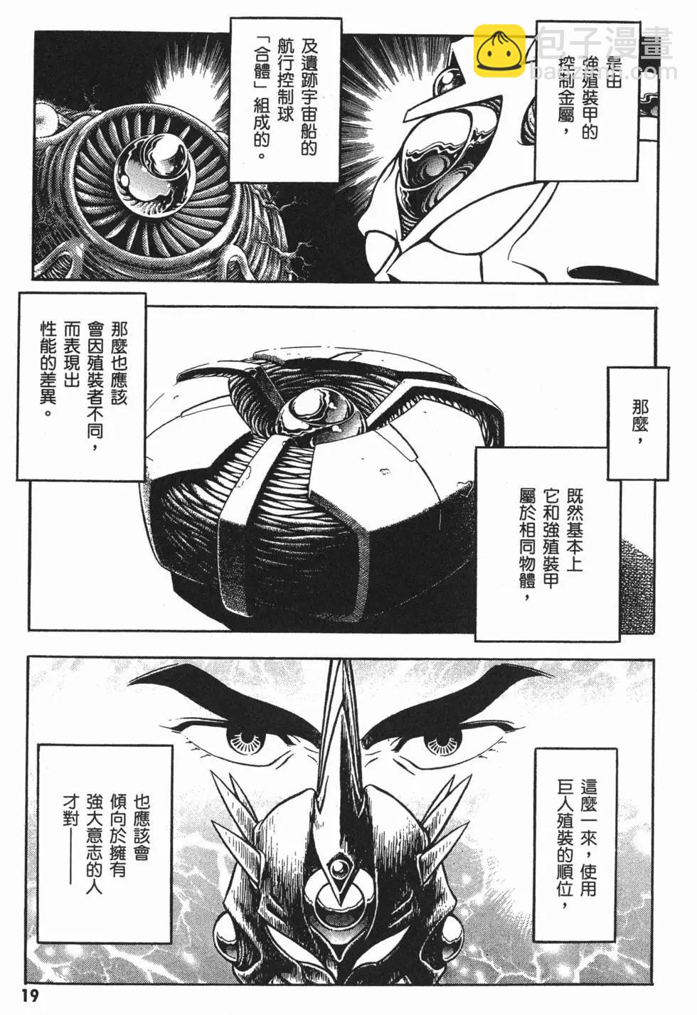 🍛强殖装甲GUYVER 第24卷 第22页