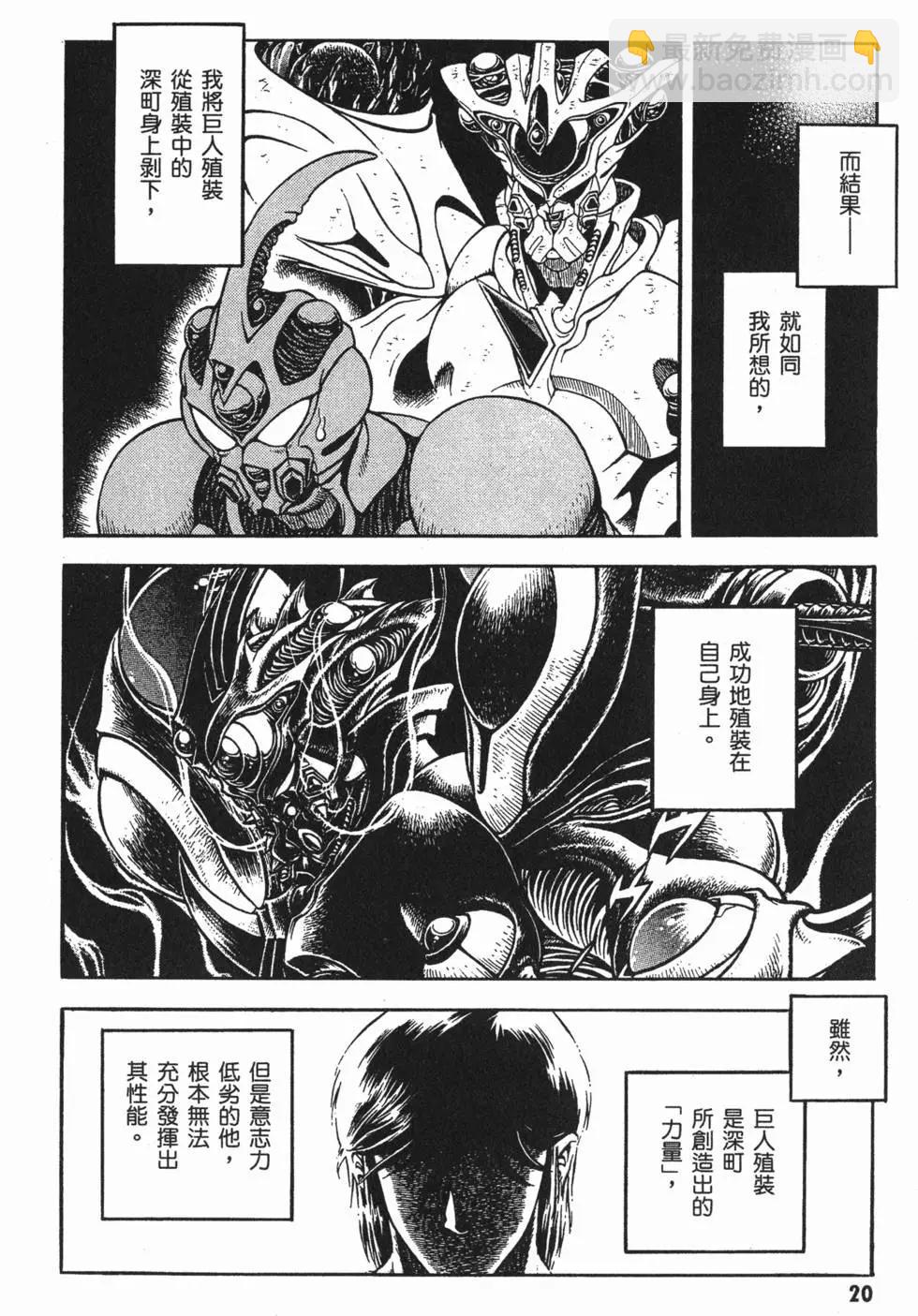 🍛强殖装甲GUYVER 第24卷 第23页