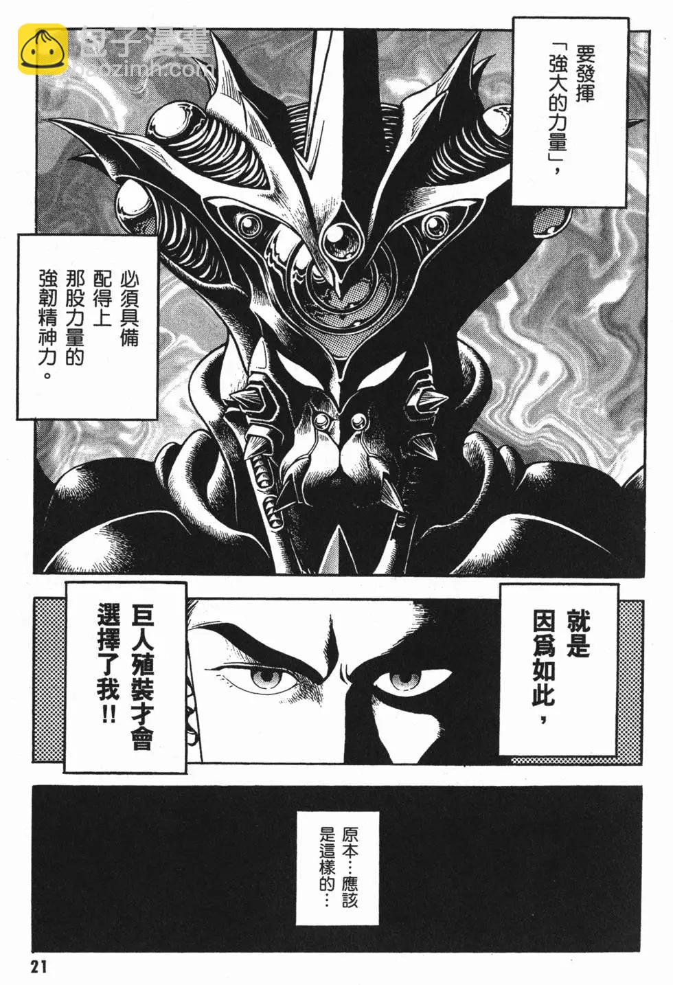 🍛强殖装甲GUYVER 第24卷 第24页