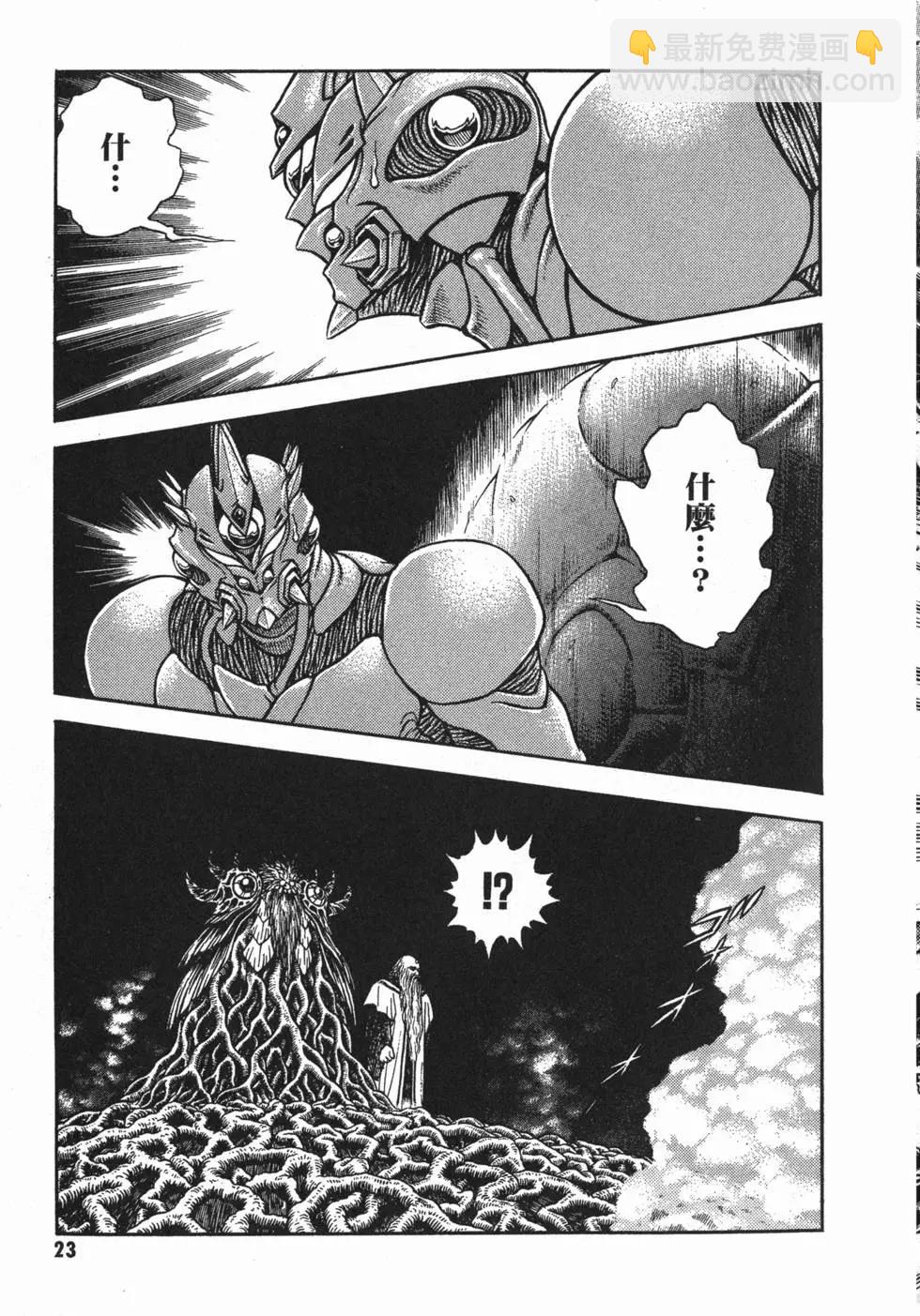 🍛强殖装甲GUYVER 第24卷 第26页
