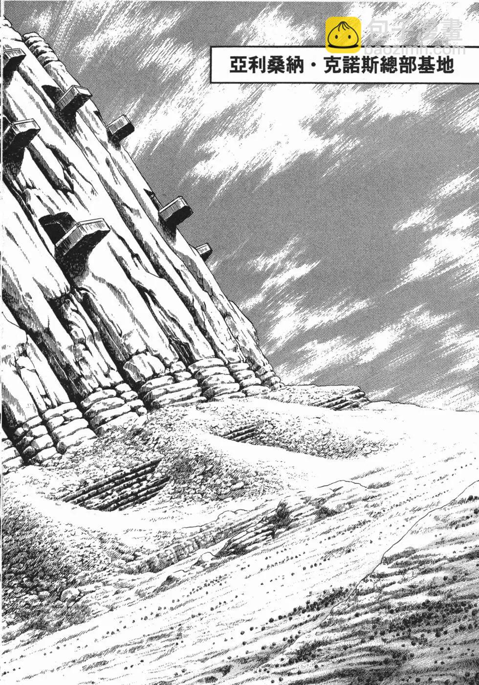 🍛强殖装甲GUYVER 第24卷 第29页