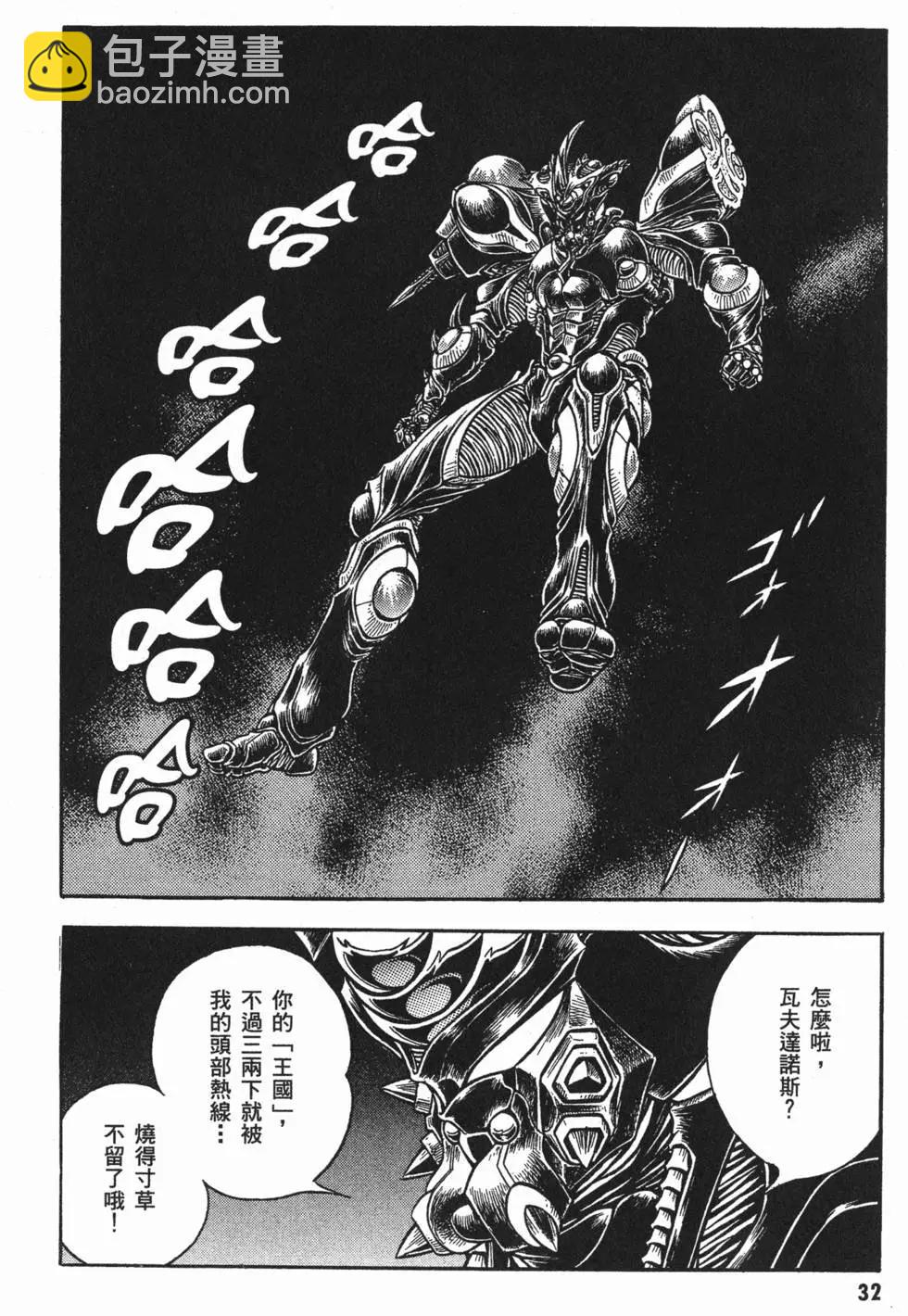 🍛强殖装甲GUYVER 第24卷 第35页