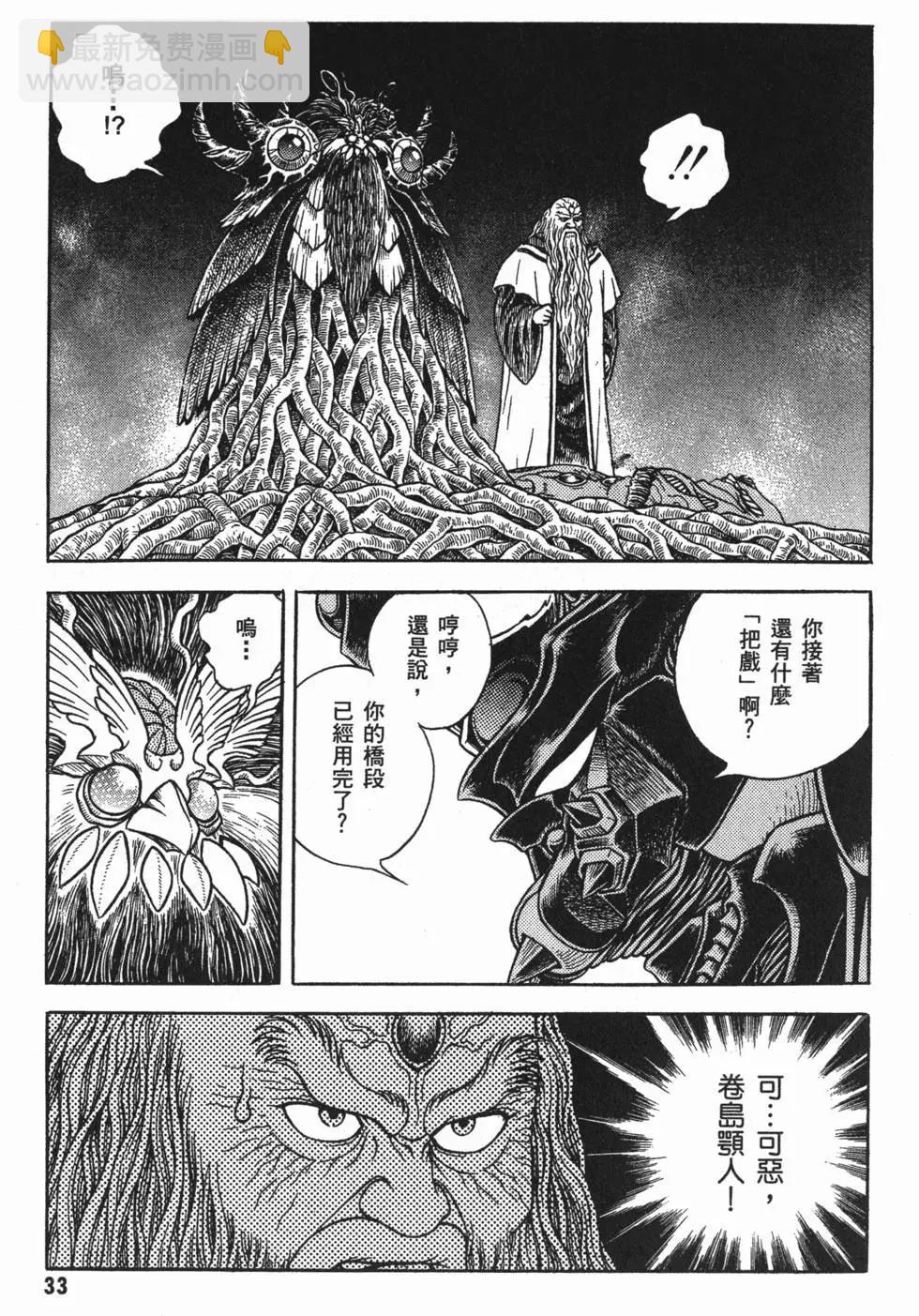 🍛强殖装甲GUYVER 第24卷 第36页