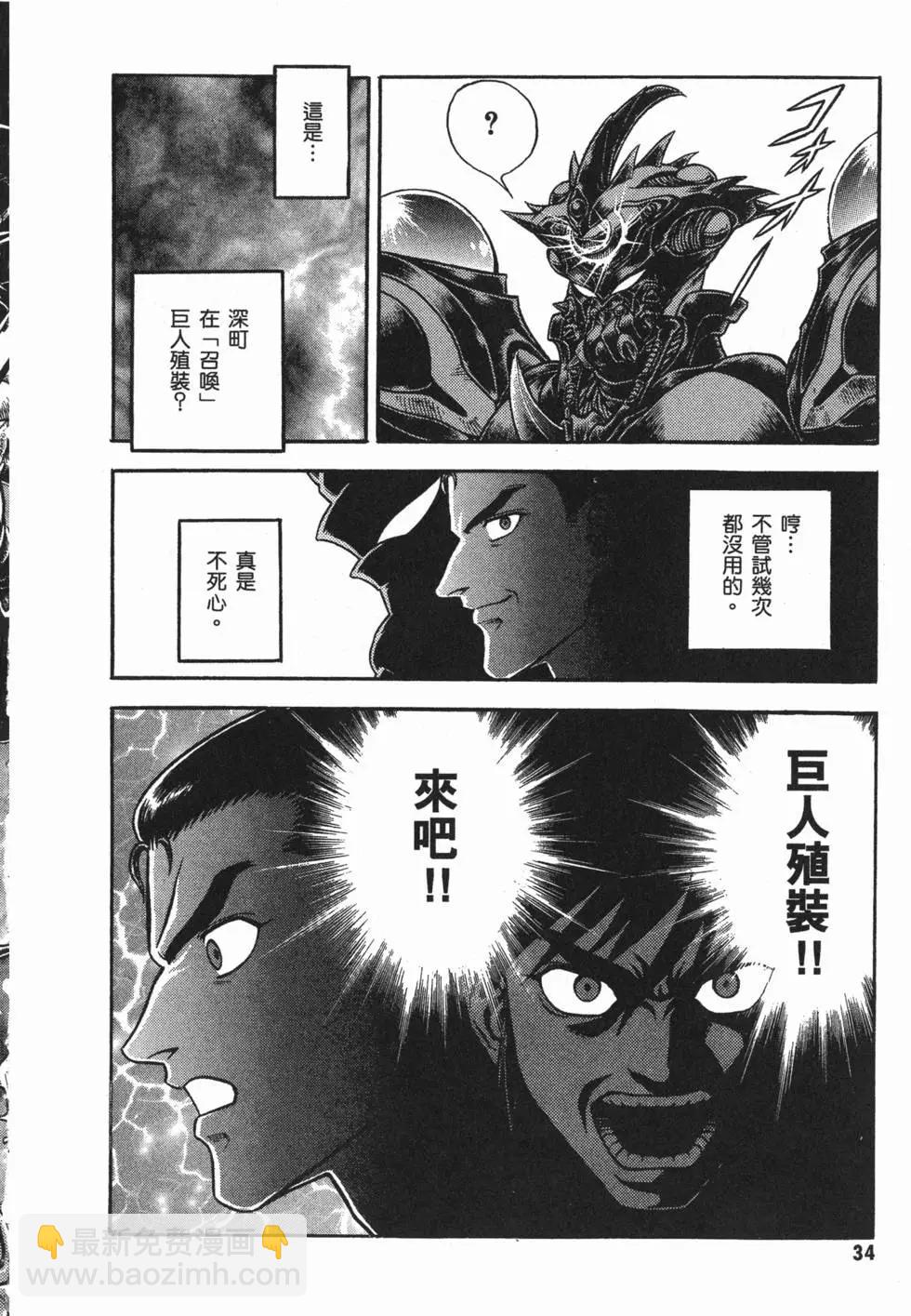 🍛强殖装甲GUYVER 第24卷 第37页