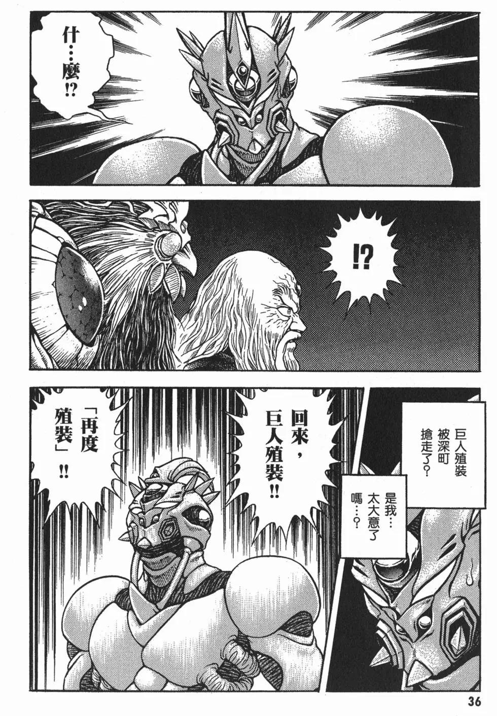 🍛强殖装甲GUYVER 第24卷 第39页