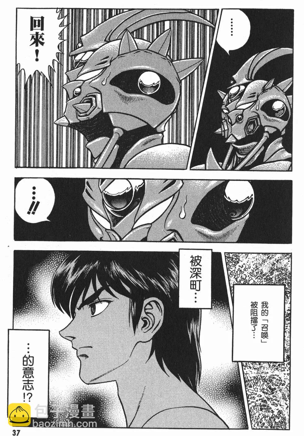 🍛强殖装甲GUYVER 第24卷 第40页