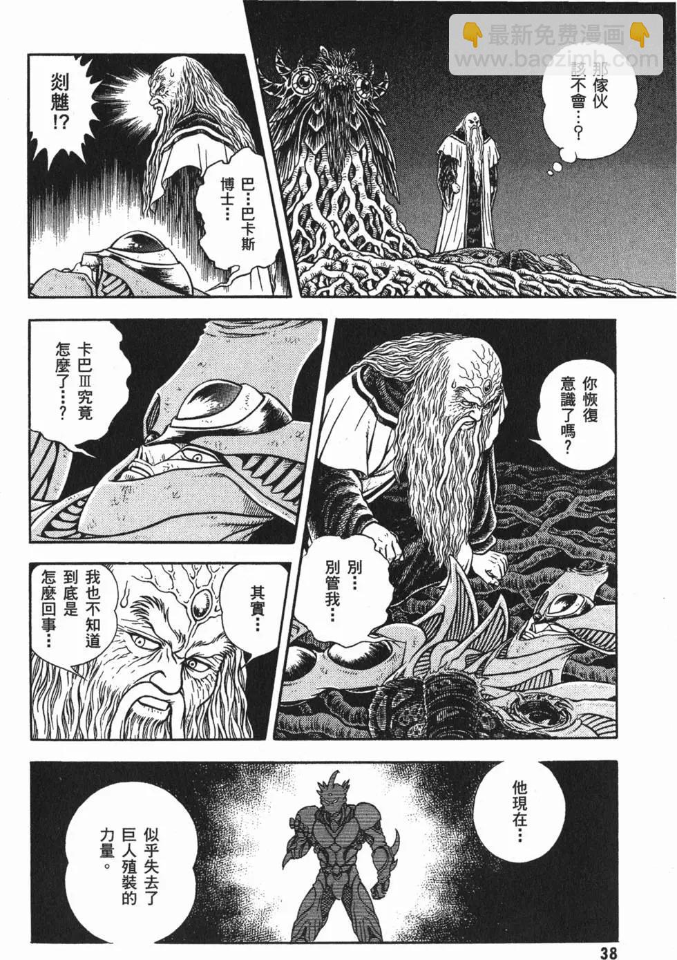 🍛强殖装甲GUYVER 第24卷 第41页