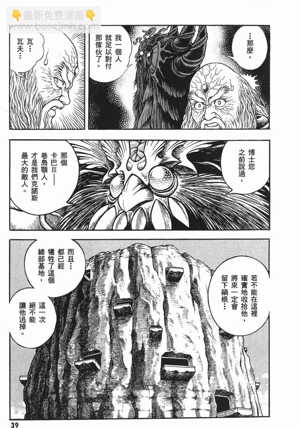 🍛强殖装甲GUYVER 第24卷 第42页