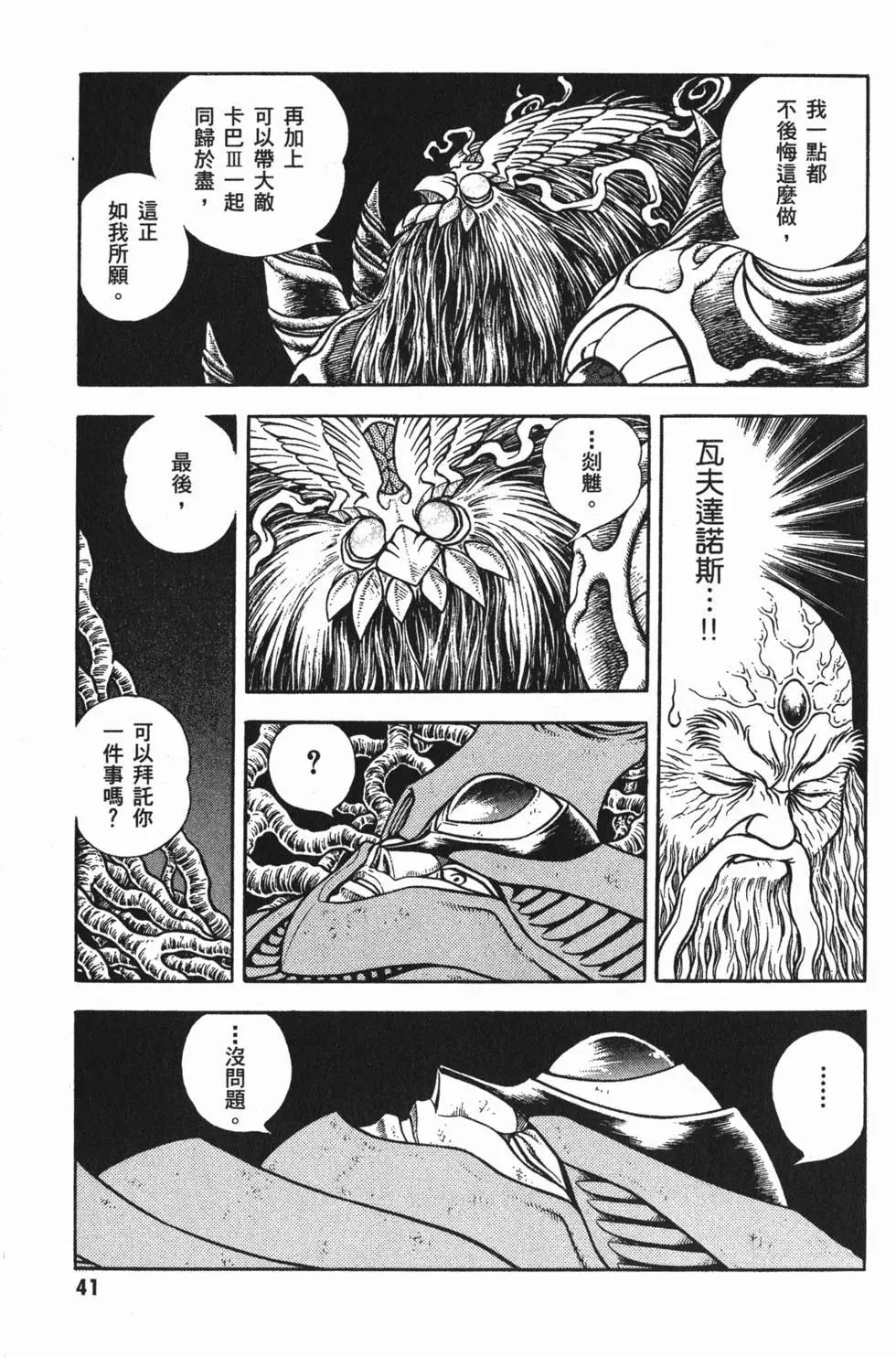 🍛强殖装甲GUYVER 第24卷 第44页