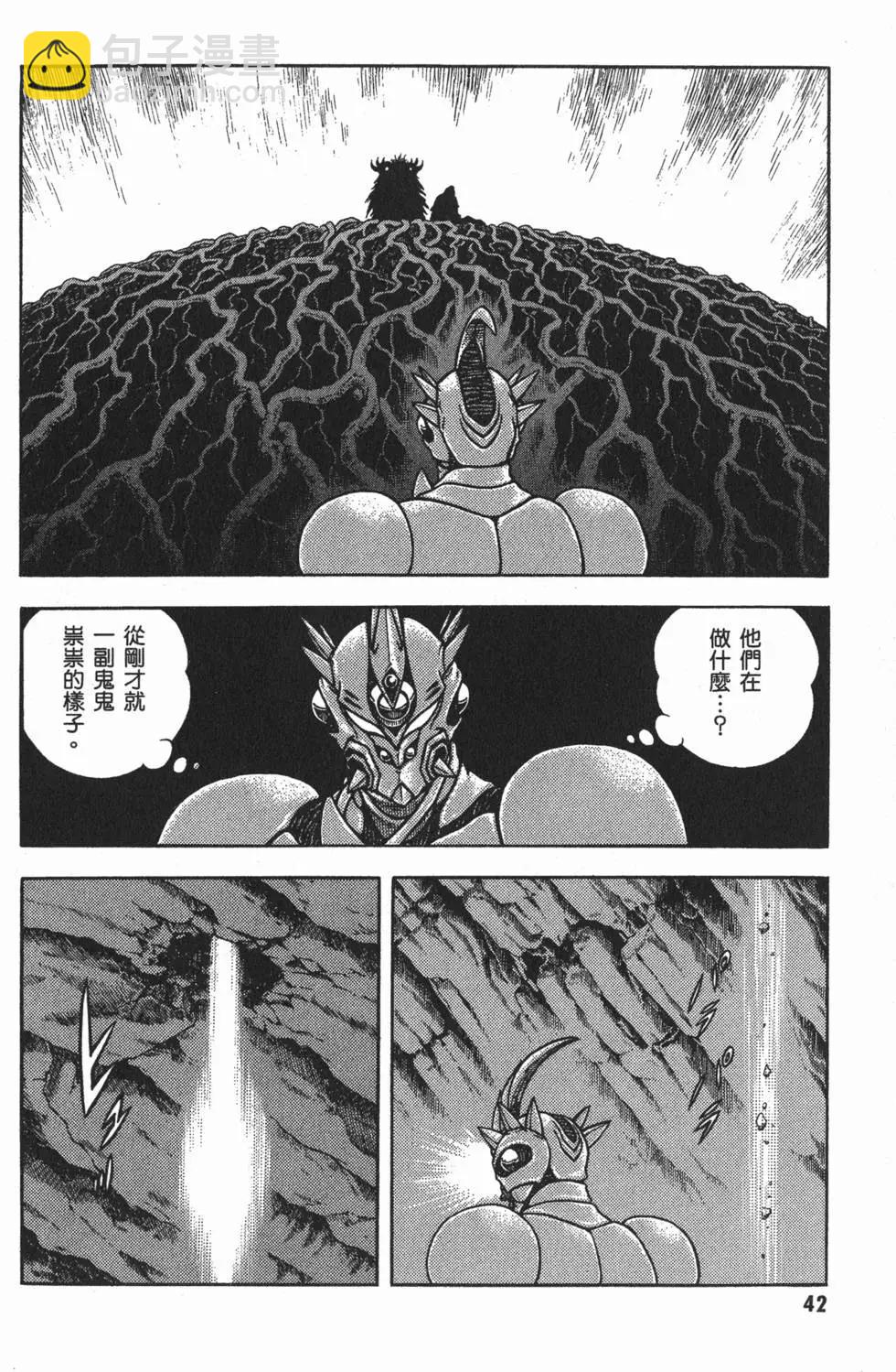 🍛强殖装甲GUYVER 第24卷 第45页