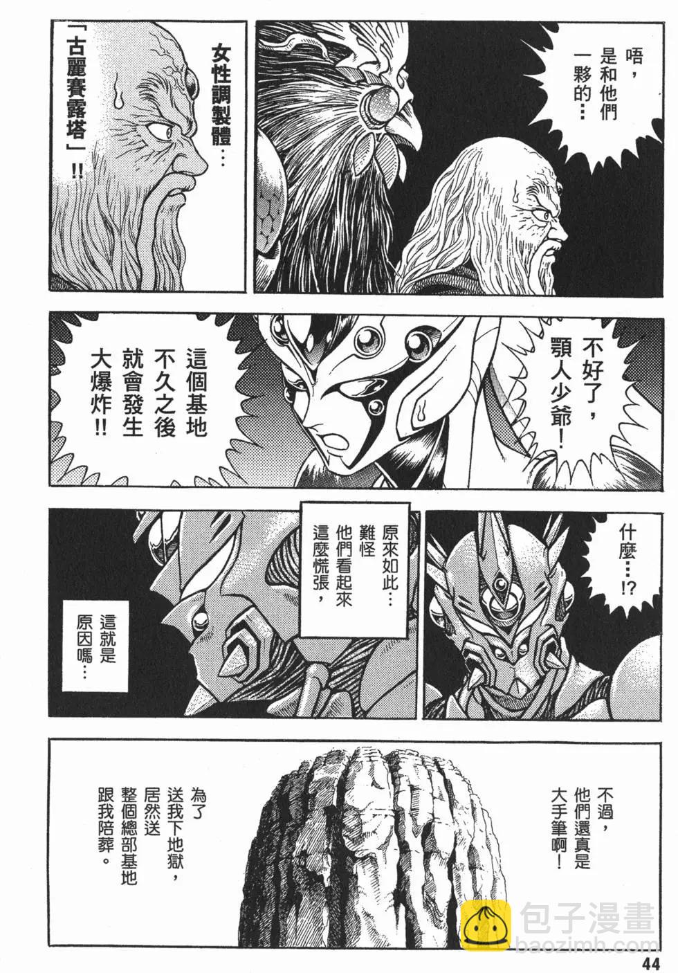 🍛强殖装甲GUYVER 第24卷 第47页