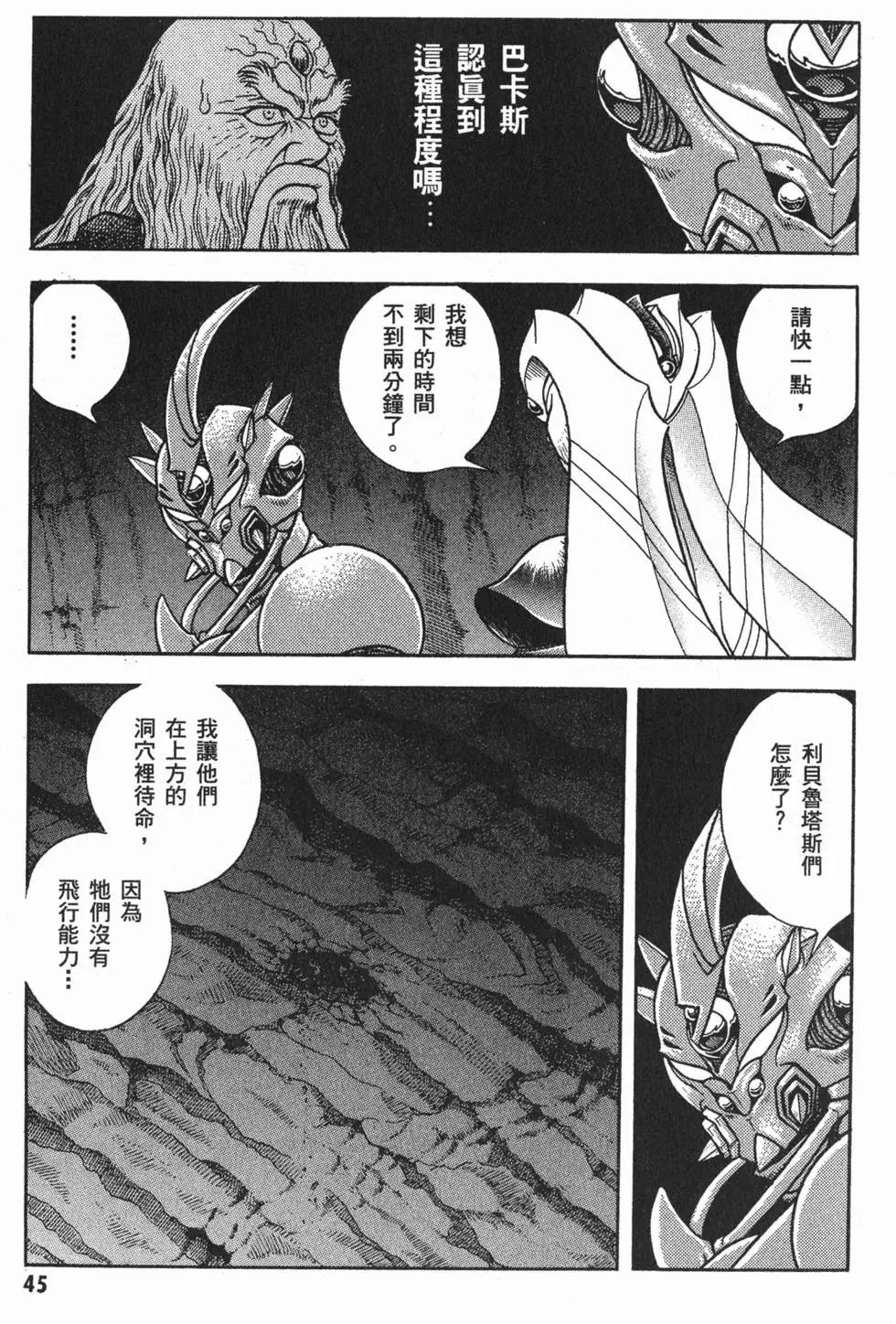 🍛强殖装甲GUYVER 第24卷 第48页