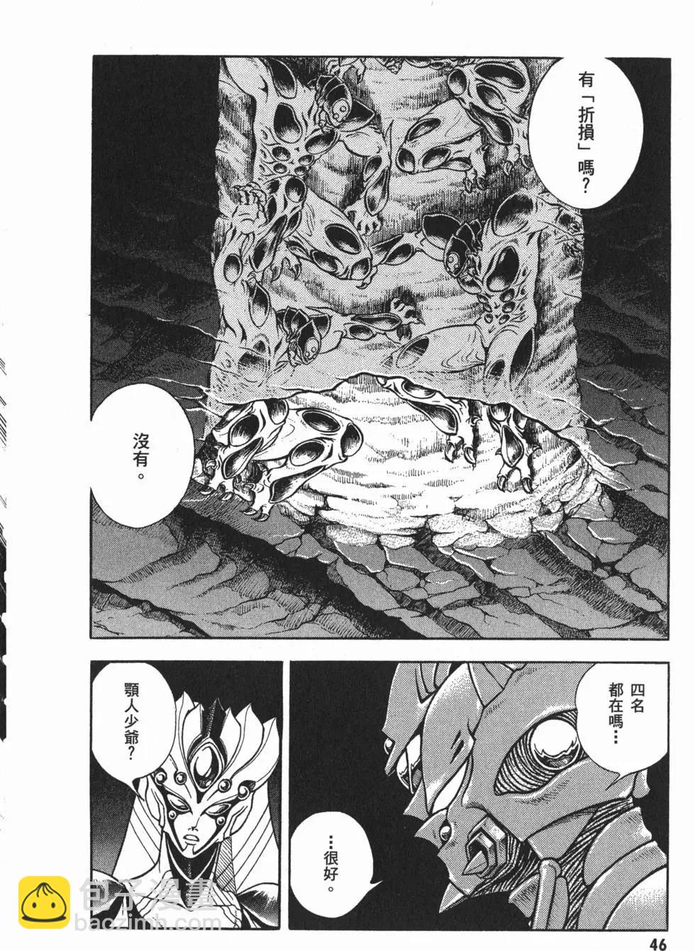 🍛强殖装甲GUYVER 第24卷 第49页