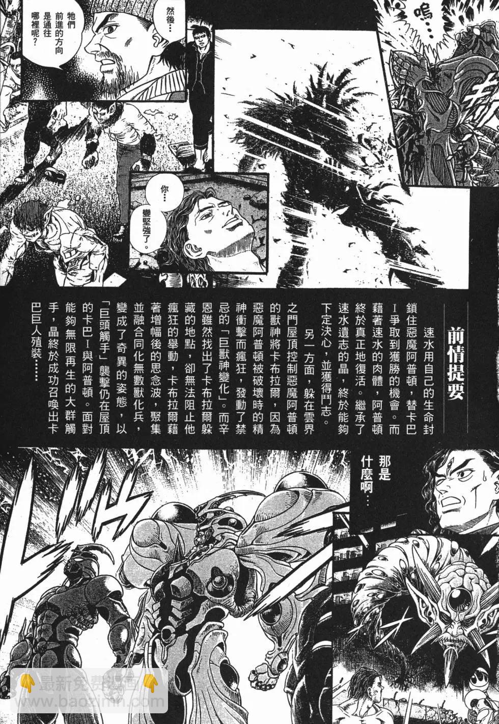 🍛强殖装甲GUYVER 第24卷 第6页