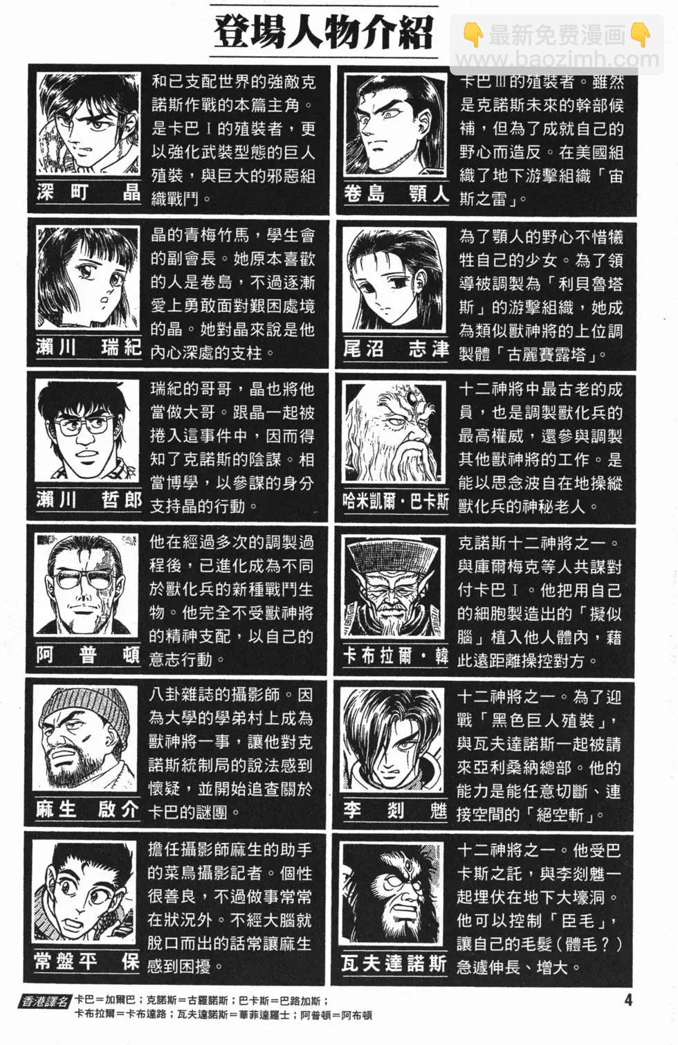 🍛强殖装甲GUYVER 第24卷 第7页
