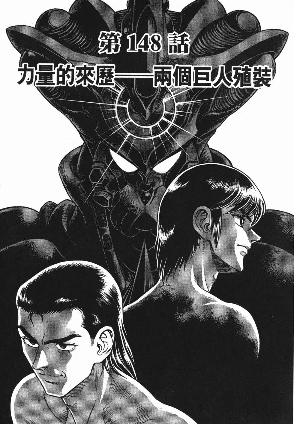 🍛强殖装甲GUYVER 第24卷 第8页