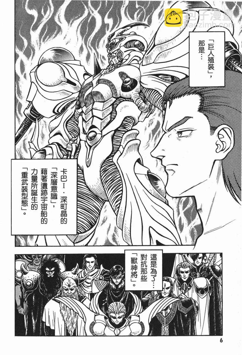 🍛强殖装甲GUYVER 第24卷 第9页