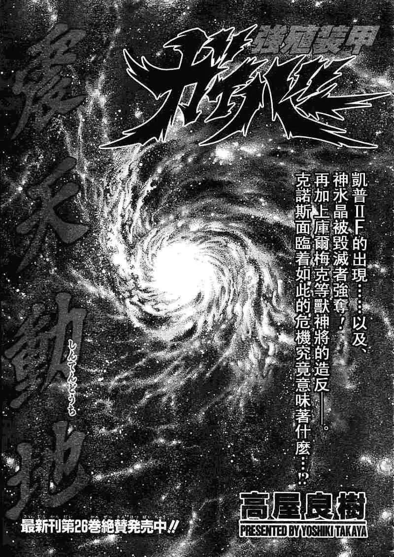 🍛强殖装甲GUYVER 第180回 第1页