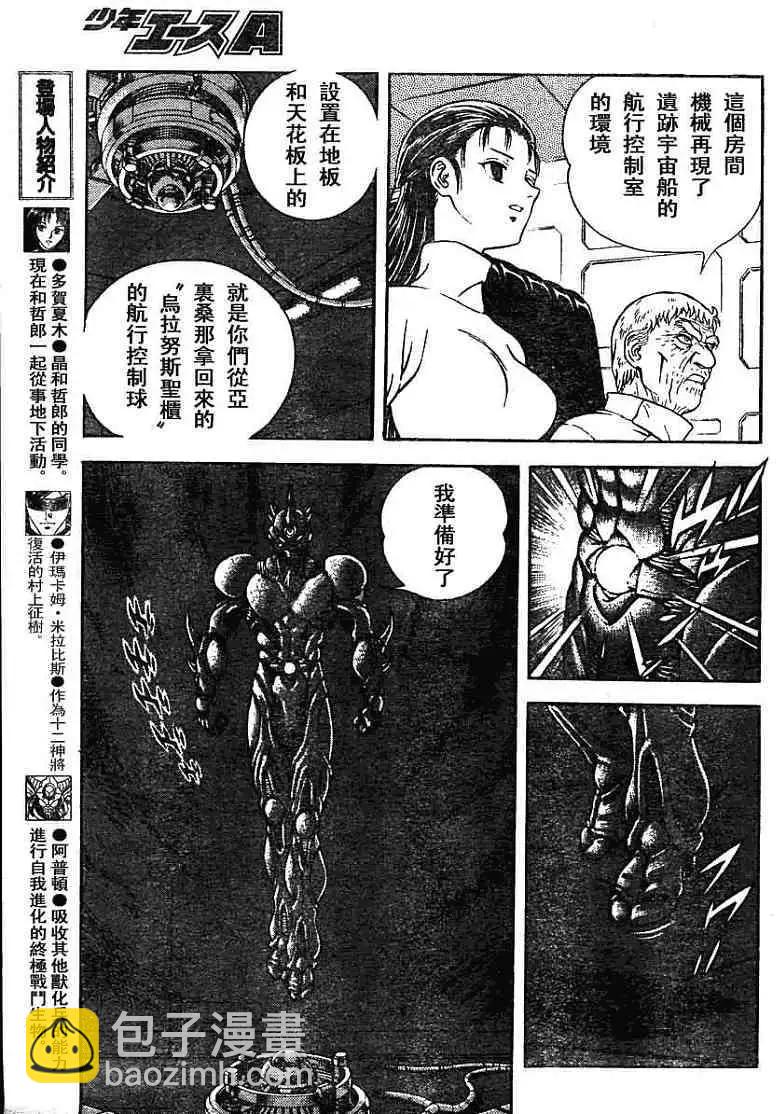 🍛强殖装甲GUYVER 第180回 第11页