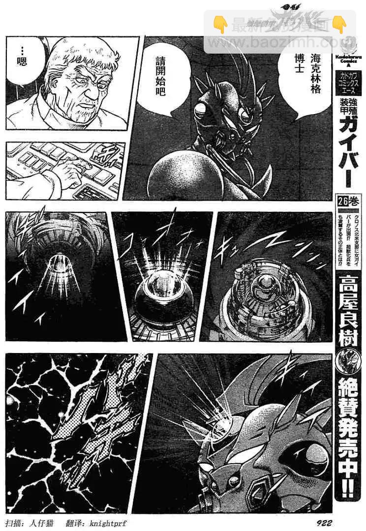 🍛强殖装甲GUYVER 第180回 第12页