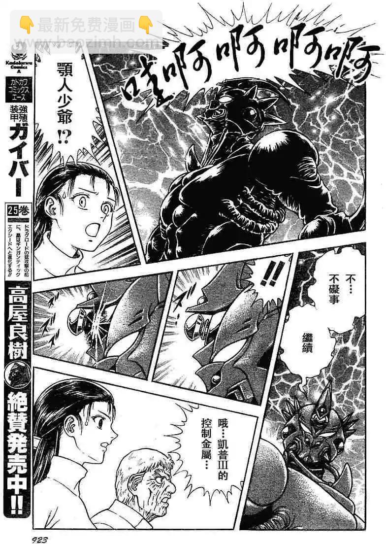 🍛强殖装甲GUYVER 第180回 第13页