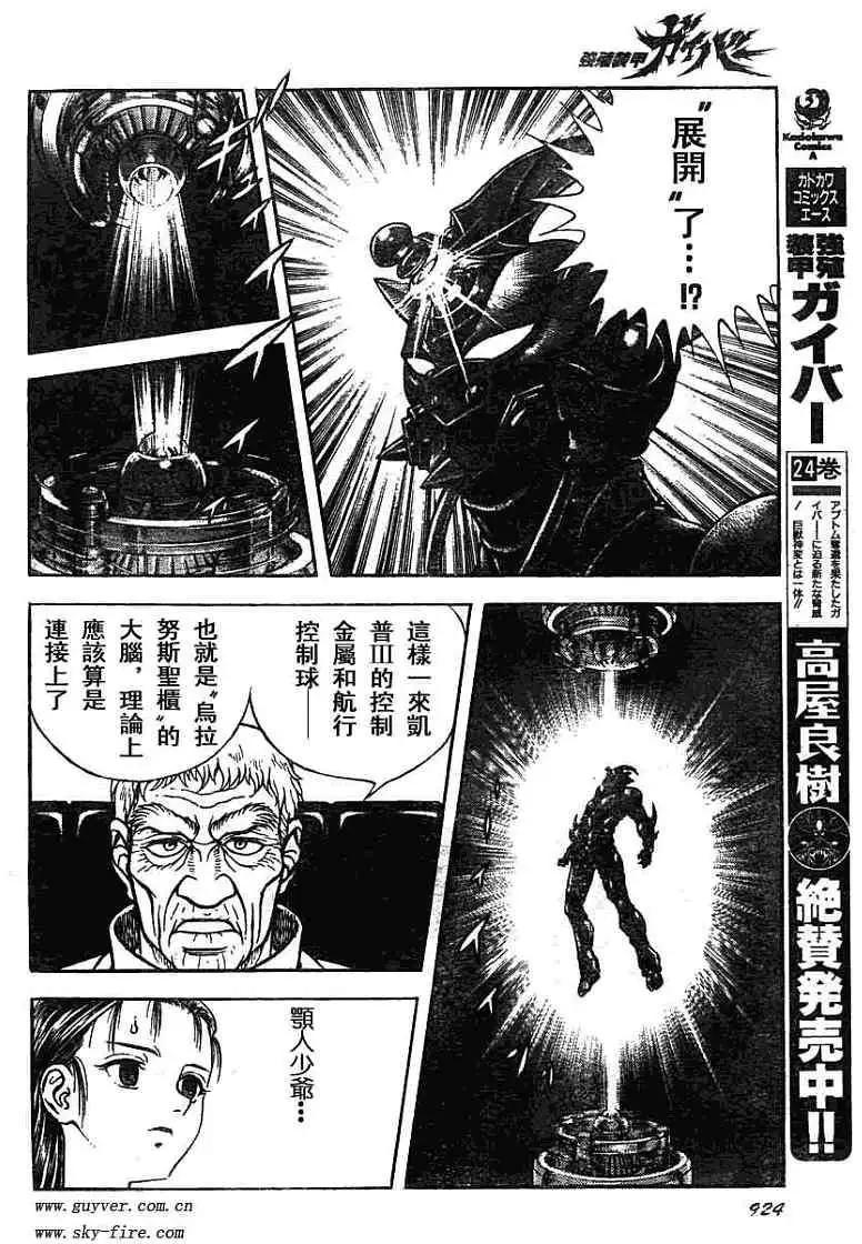 🍛强殖装甲GUYVER 第180回 第14页