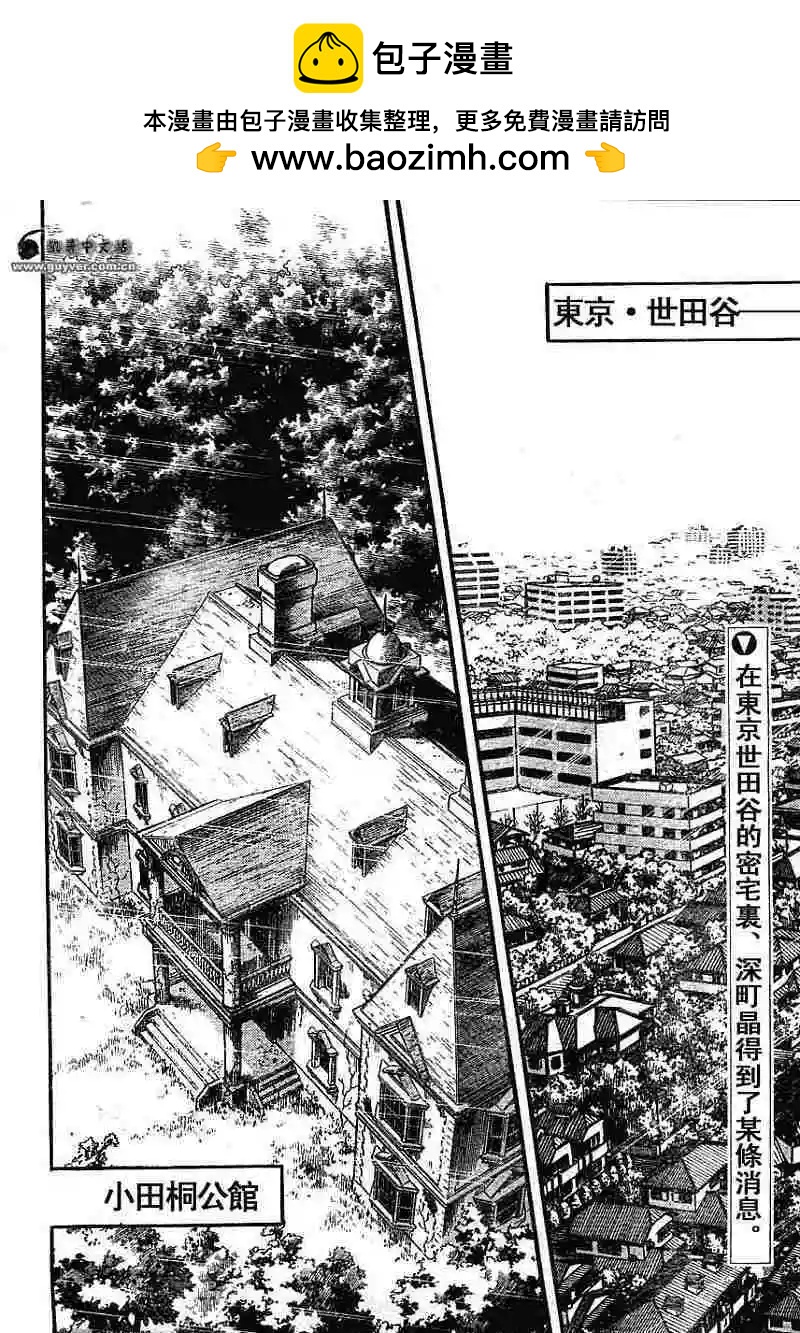 🍛强殖装甲GUYVER 第180回 第2页