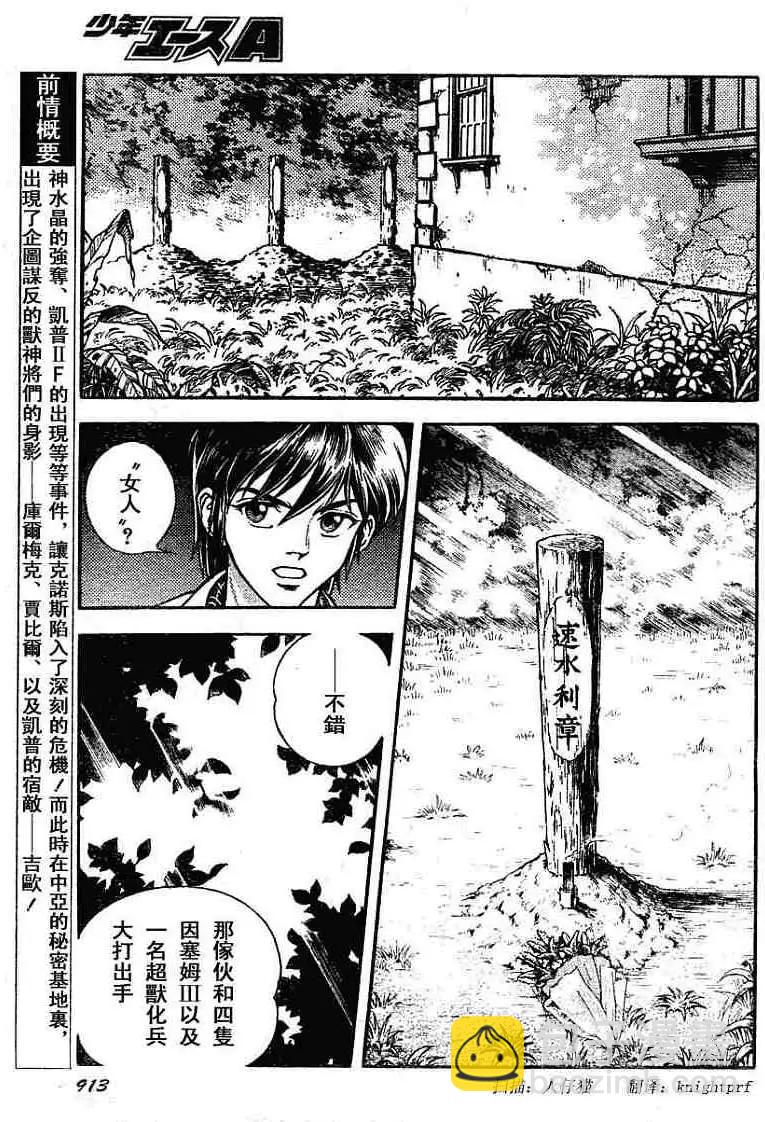 🍛强殖装甲GUYVER 第180回 第3页