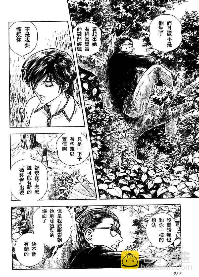 🍛强殖装甲GUYVER 第180回 第4页