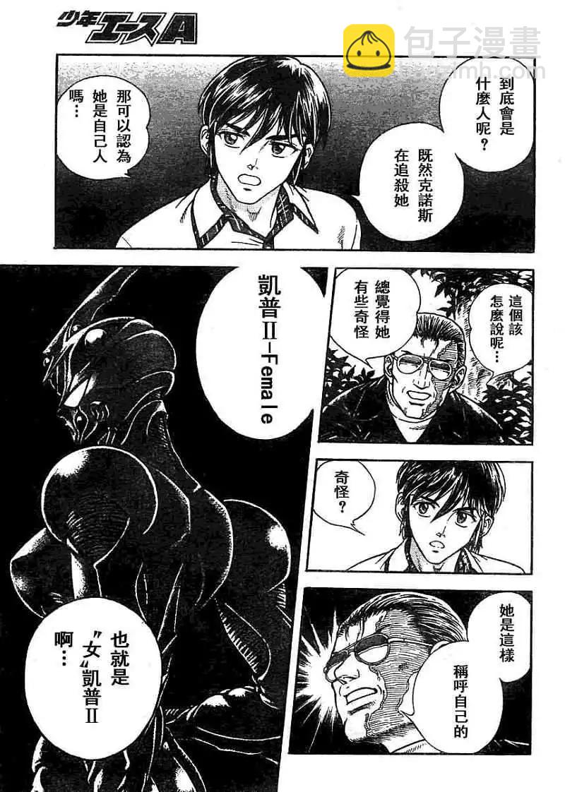 🍛强殖装甲GUYVER 第180回 第5页