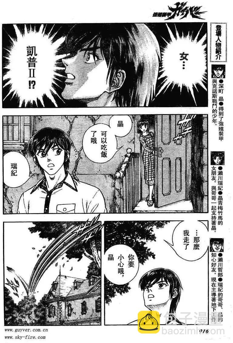 🍛强殖装甲GUYVER 第180回 第6页