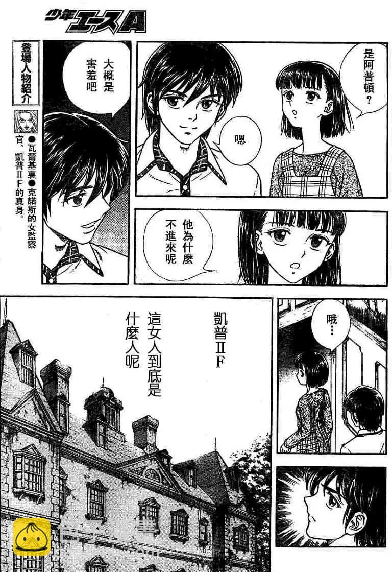 🍛强殖装甲GUYVER 第180回 第7页