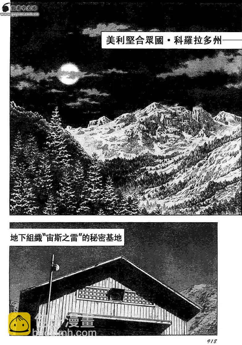 🍛强殖装甲GUYVER 第180回 第8页