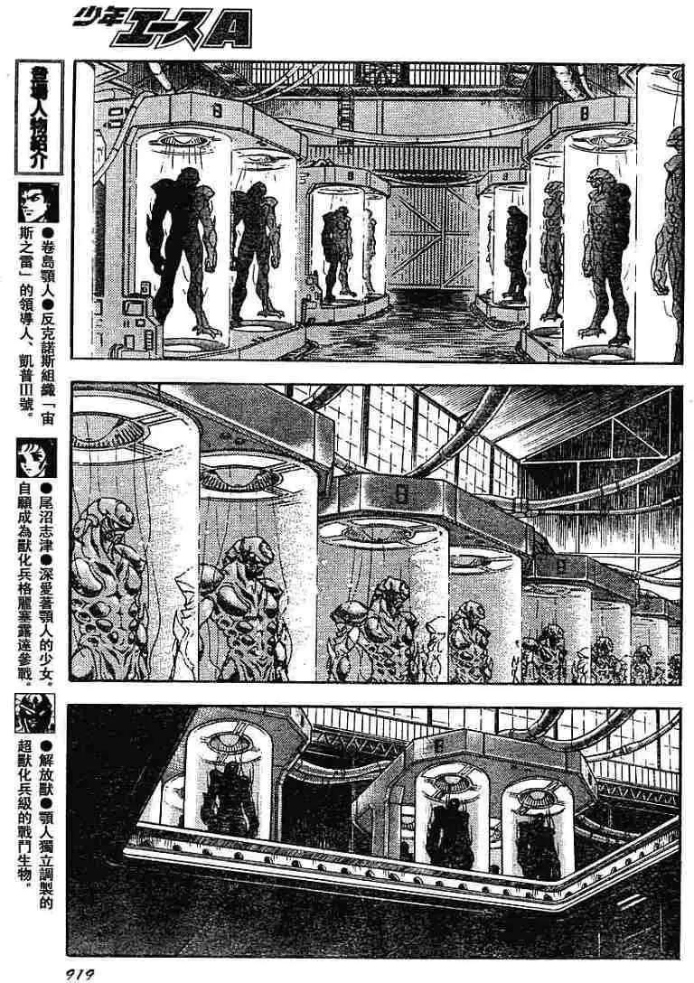🍛强殖装甲GUYVER 第180回 第9页