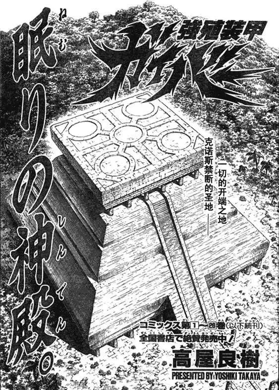 🍛强殖装甲GUYVER 第183回 第1页