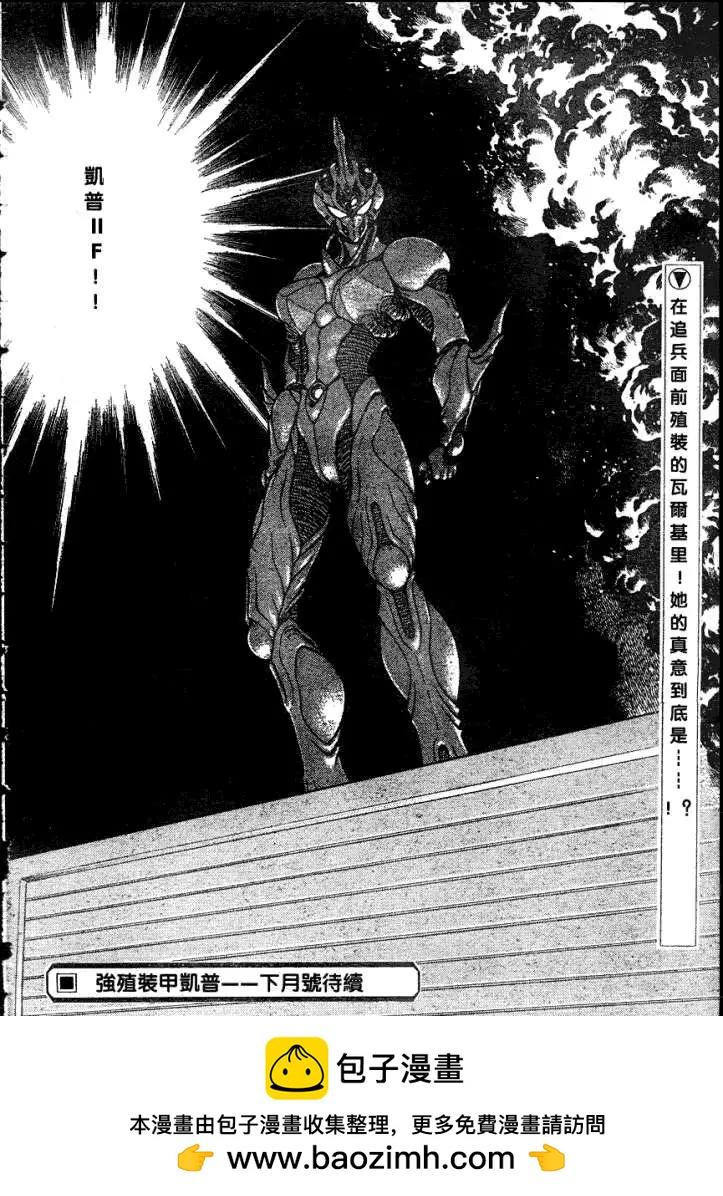 🍛强殖装甲GUYVER 第183回 第14页