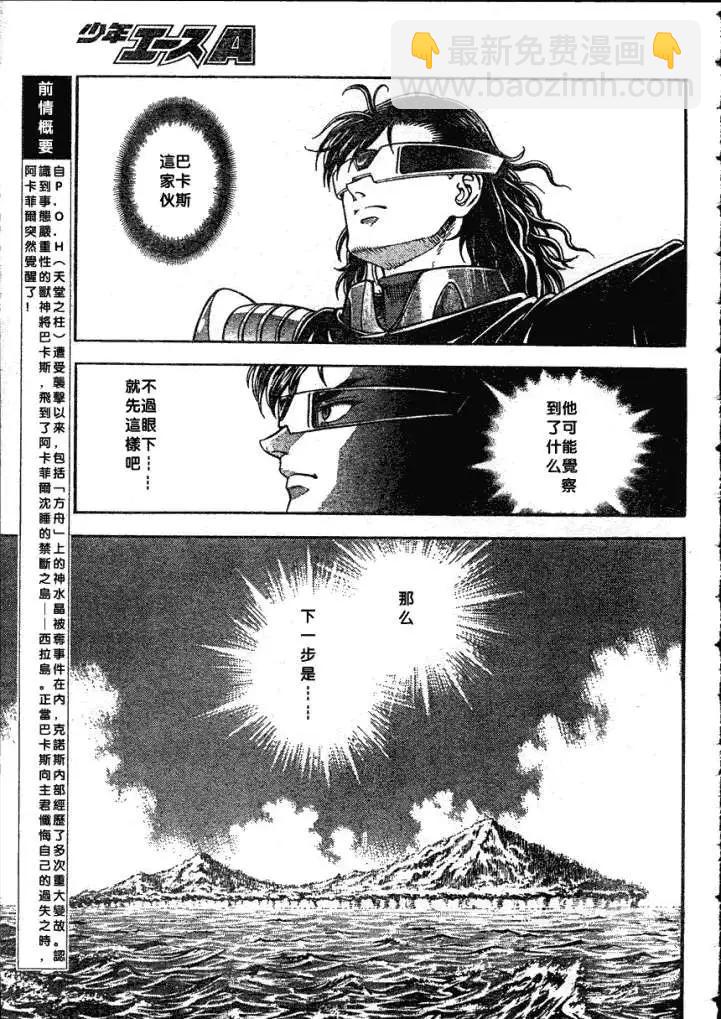 🍛强殖装甲GUYVER 第183回 第3页