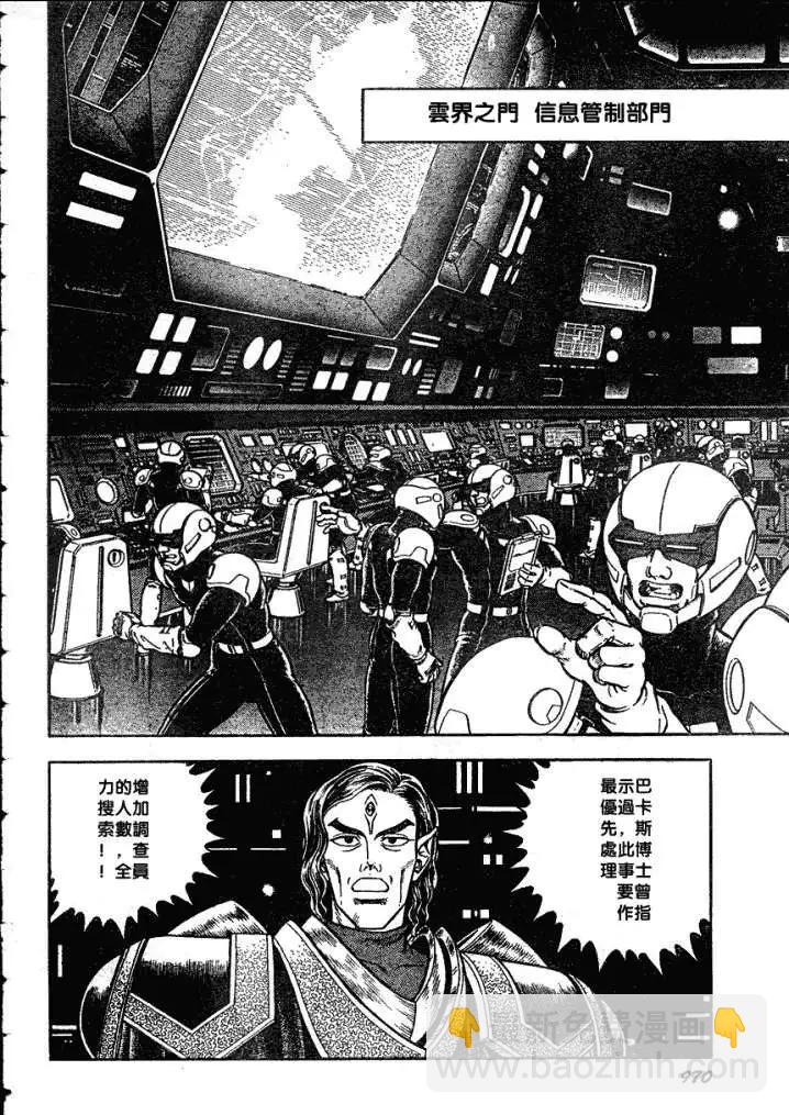 🍛强殖装甲GUYVER 第183回 第6页
