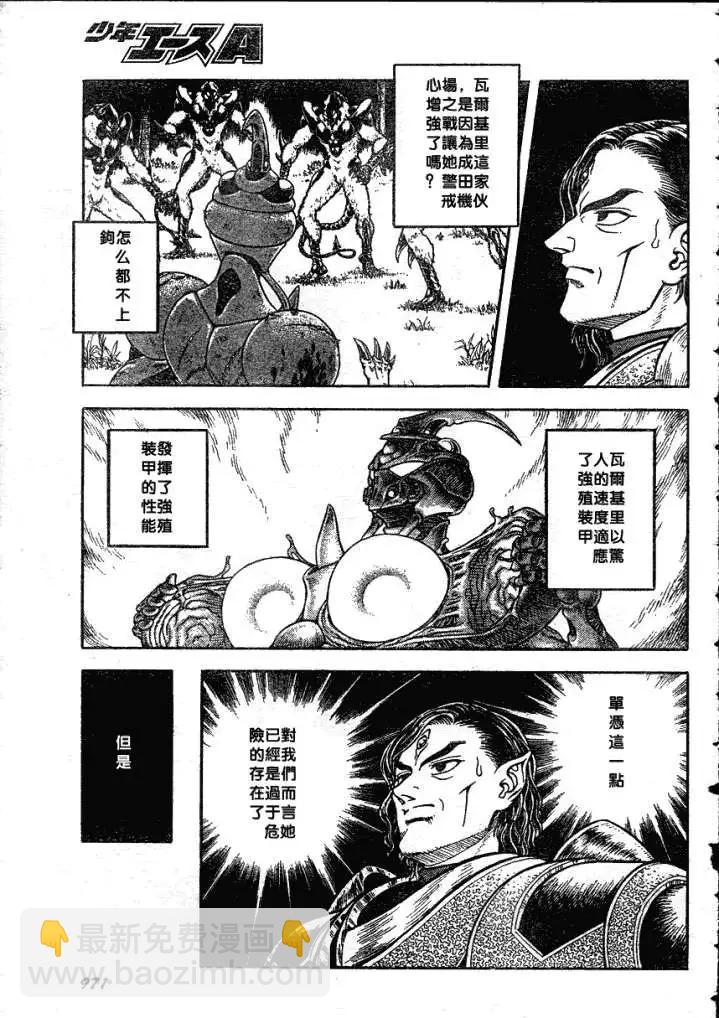 🍛强殖装甲GUYVER 第183回 第7页